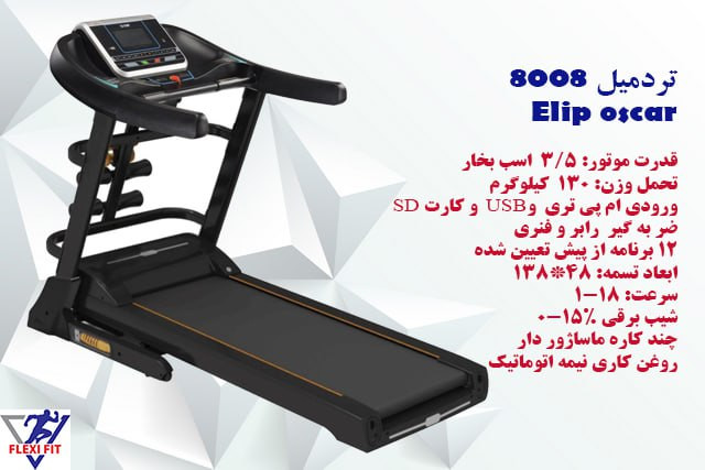 تردمیل خانگی الیپ اسپرت مدل Elip oscar 8008 پنج کاره