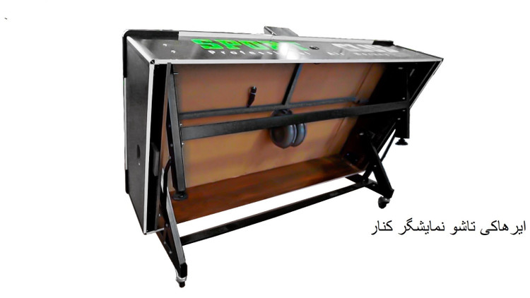 ایرهاکی ۸ فوت نمایشگر کنار تاشو المپیک