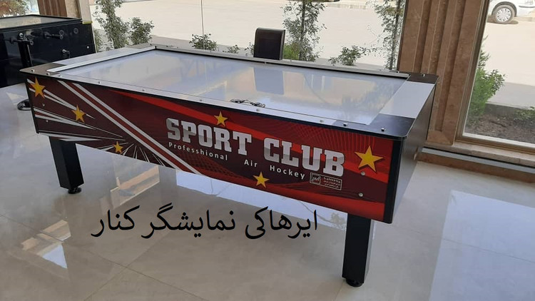 ایرهاکی 8 فوت نمایشگر کنار المپیک دارای کفی ضد خش دورو HPL و قابلیت نصب کارت خوان و تیکت خور