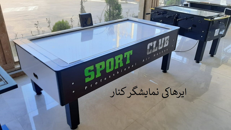 ایرهاکی 8 فوت نمایشگر کنار المپیک دارای کفی ضد خش دورو HPL و قابلیت نصب کارت خوان و تیکت خور