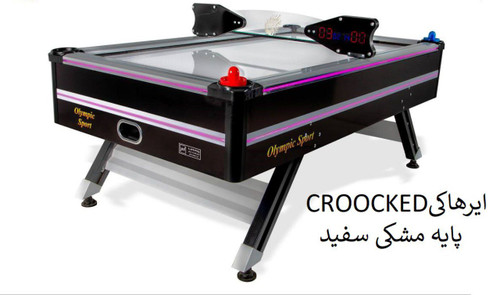 ایرهاکی 9 فوت فول المپیک بهمراه دو عدد فن توربو دوقلو و قابلیت نصب کارت خوان و تیکت خور مدل CROOCKED