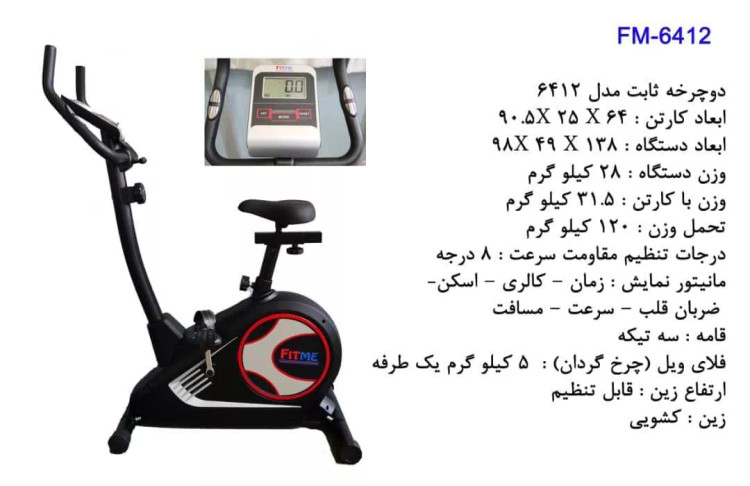 دوچرخه ثابت خانگی برند فیت می مدل 641۲