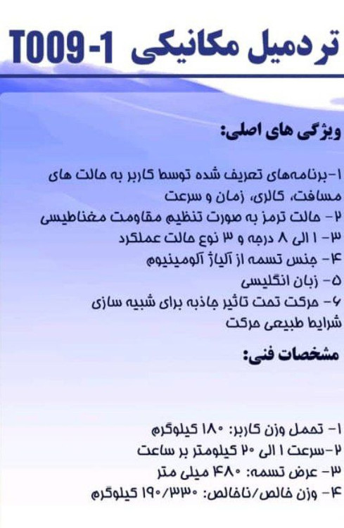 تردمیل مکانیکی باشگاهی پروآیفیت بهمراه تسمه با آلیاژ آلومینیوم و تحمل وزن ۱۸۰ کیلوگرم مدل T009-1