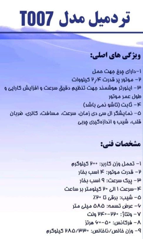 تردمیل باشگاهی پروآیفیت با تحمل وزن ۲۰۰ کیلوگرم بهمراه قدرت موتور ۴ اسب بخار Acمدل T007