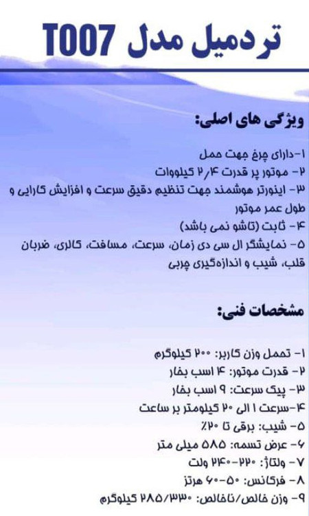 تردمیل باشگاهی پروآیفیت با تحمل وزن ۲۰۰ کیلوگرم بهمراه قدرت موتور ۴ اسب بخار Acمدل T007