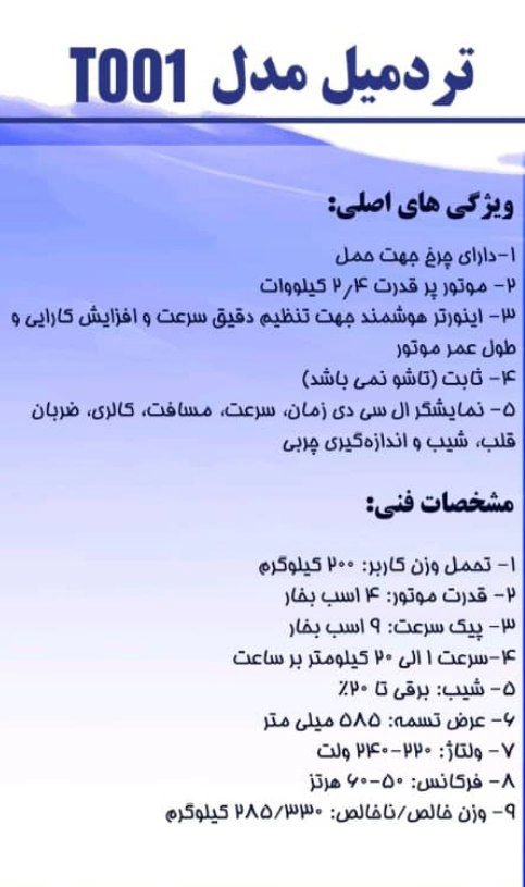تردمیل باشگاهی پروآیفیت با تحمل وزن ۲۰۰ کیلوگرم و قدرت موتور چهار اسب بخار ACمدل T001