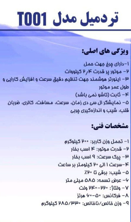 تردمیل باشگاهی پروآیفیت با تحمل وزن ۲۰۰ کیلوگرم و قدرت موتور چهار اسب بخار ACمدل T001