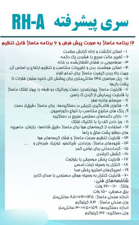 صندلی ماساژ مای فرش بهمراه ماساژ چهار بعدی و اسکن انگشت برای گزارش سلامت مدل RH A سری پیشرفته