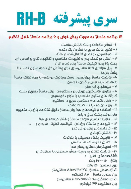 صندلی ماساژور مای فرش بهمراه ماساژ چهار بعدی و دست رباتیک دوطرفه مدل RH B سری پیشرفته