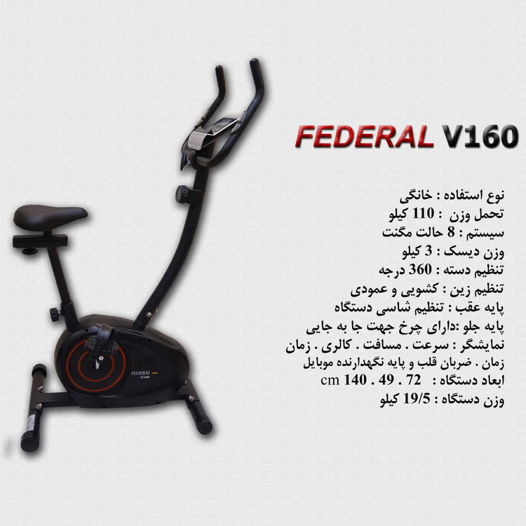 دوچرخه ثابت خانگی با تحمل وزن 110 کیلوگرمی و 8 سطح مقاومت قابل تنظیم برند فدرال مدل V160