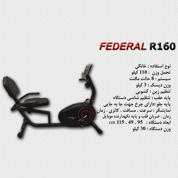 دوچرخه ثابت نشسته خانگی مبله با فلایویل 3 کیلوگرمی و تحمل وزن 110 کیلوگرمی برند فدرال مدل R160