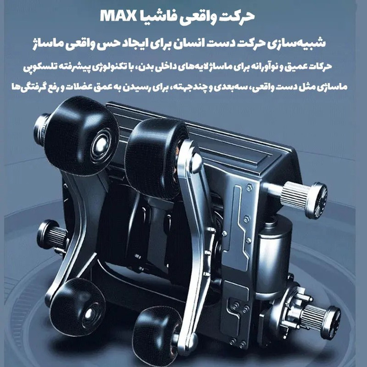 صندلی ماساژور آی ریلکس مدل R400