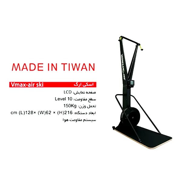 اسکی ارگ باشگاهی وی مکس مدل Air Ski تایوان