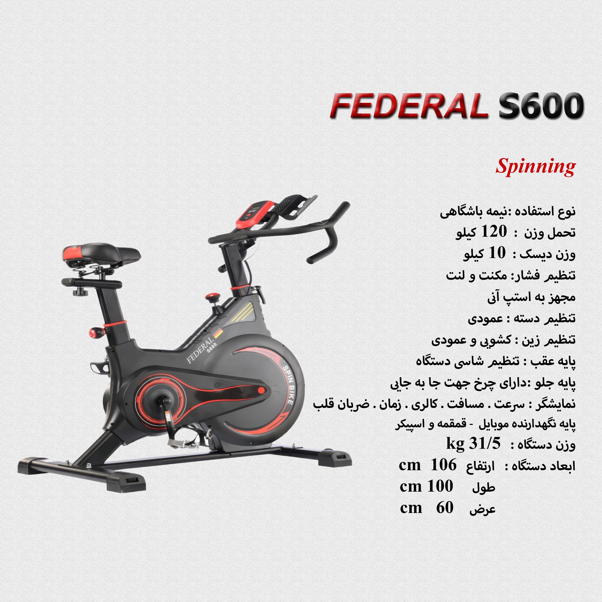 دوچرخه اسپینینگ مگنتی برند فدرال مدل S600