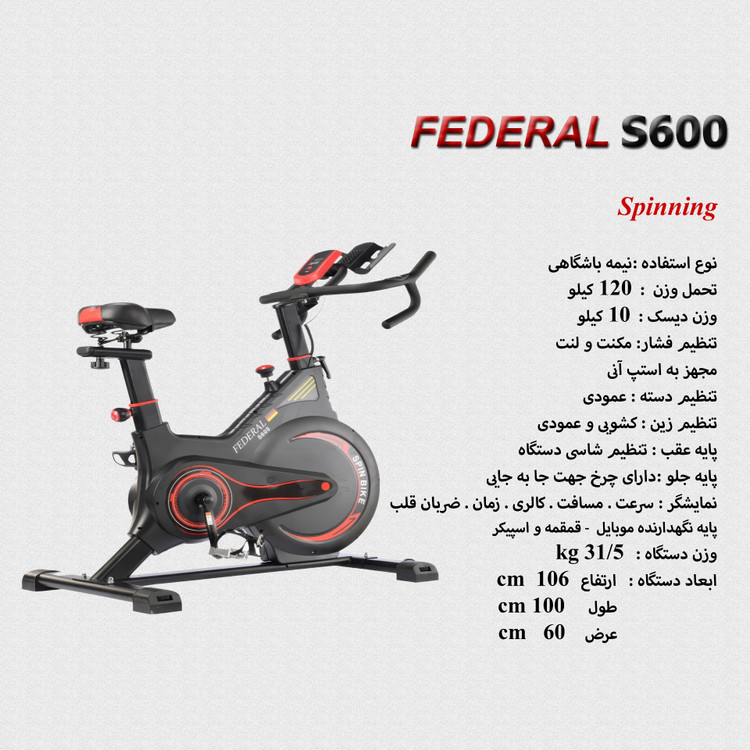 دوچرخه اسپینینگ مگنتی برند فدرال مدل S600