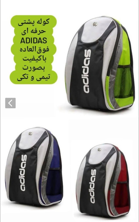 کوله آدیداس درجه یک صادراتی