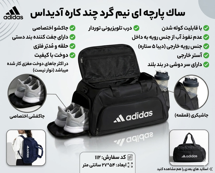 ساک ورزشی پارچه ای نیم گرد سه کاره با قابلیت کوله شدن برند آدیداس کد ۱۱۲