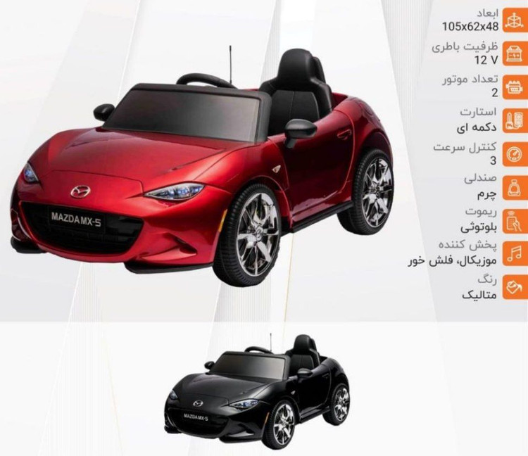 ماشین شارژی دو موتوره باطری ۱۲ ولت کد ۱۱۴۰۴
