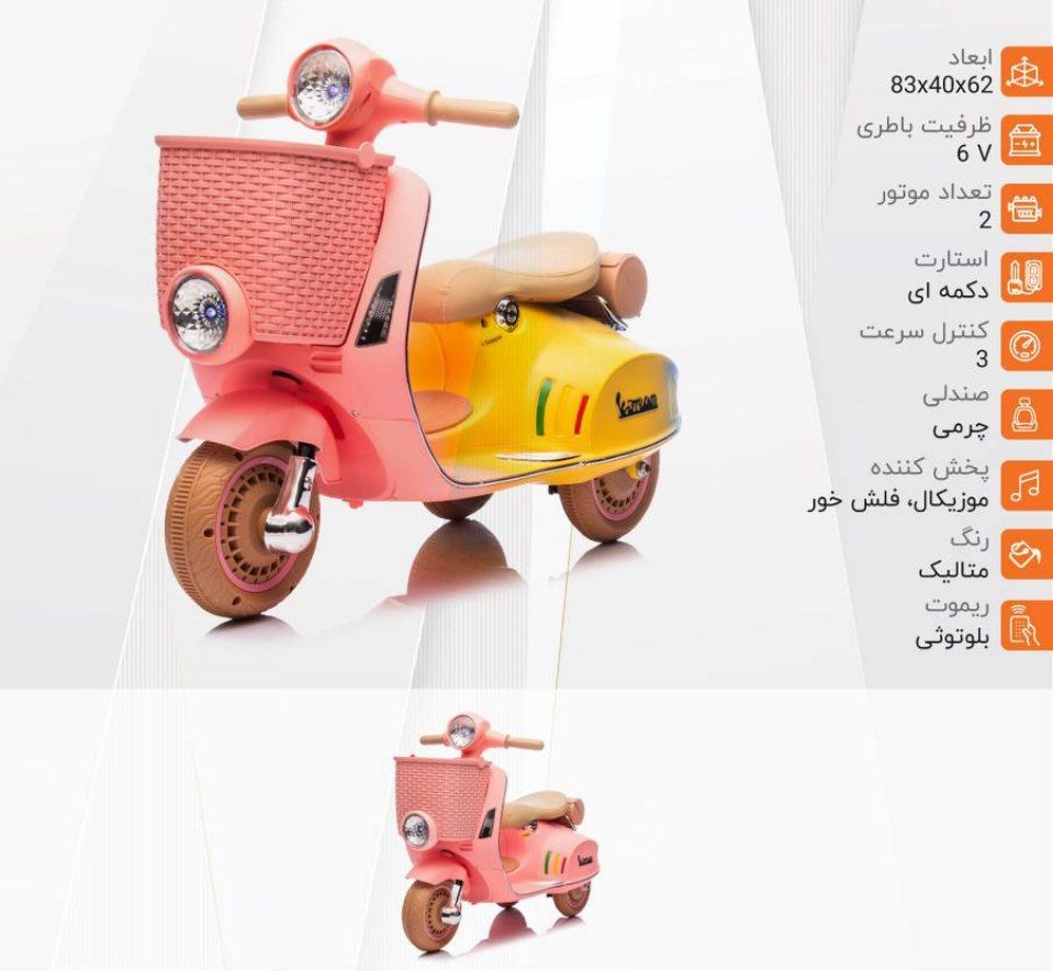 موتور شارژي دو موتور سه سرعت باتري 6 ولت کد 11379