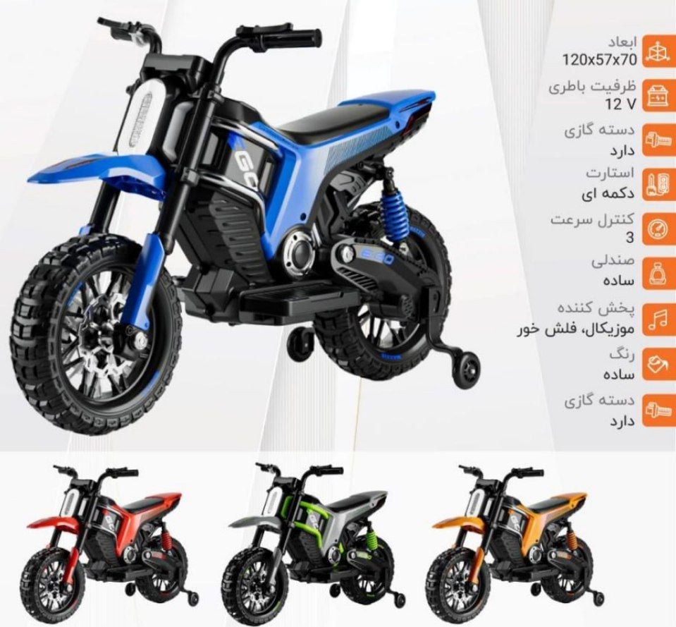 موتور شارژي دوموتور دوسرعت باتري 12 ولت کد 11387