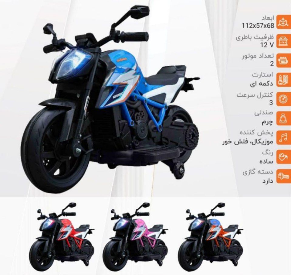 موتور شارژي دو موتور سه سرعت باتري 12 ولت کد 11392