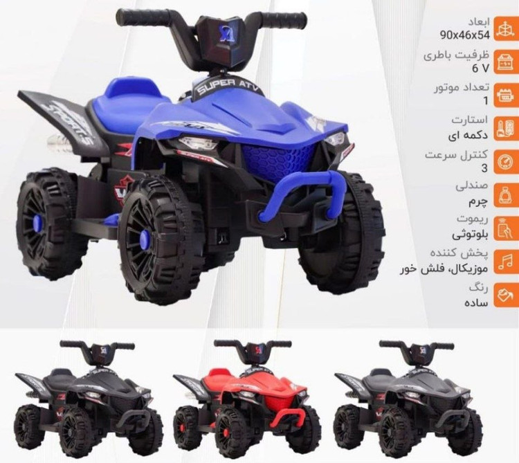 موتورشارژي چهارچرخ تک موتور سه سرعت باتري 6 ولت کد 11405