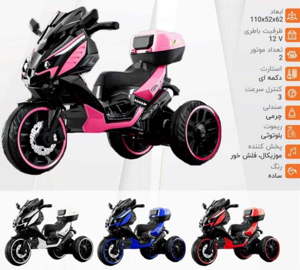 موتور شارژي دو موتور سه سرعت باتري 12 ولت کد 11406