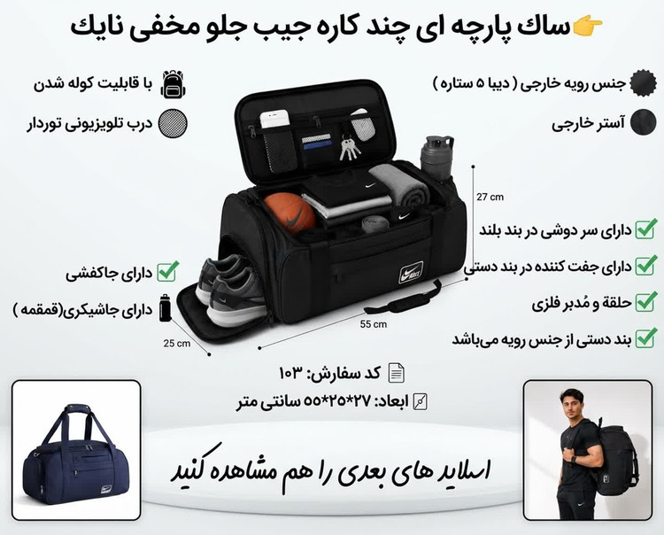 ساک ورزشی پارچه ای چندکاره زیپ جلو مخفی نایک کد ۱۰۳