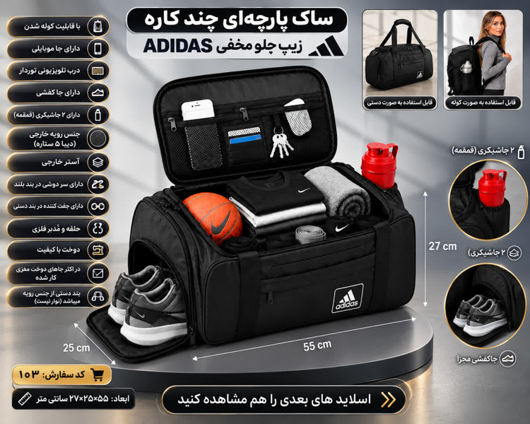 ساک ورزشی پارچه ای چندکاره زیپ جلو مخفی آدیداس کد ۱۰۳