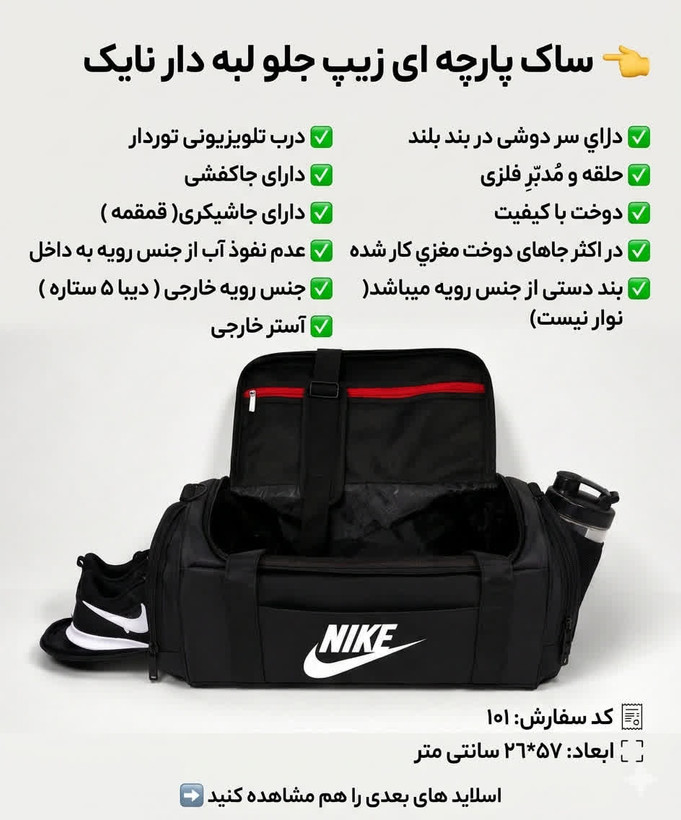 ساک پارچه ای دوکاره زیب جلو لبه دار نایک دارای جاکفشی و جا شیکری کد ۱۰۱