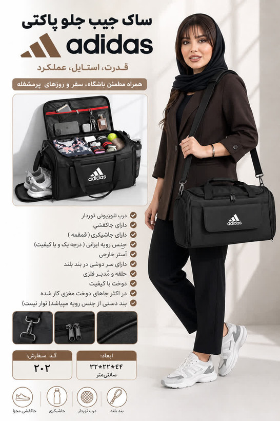 ساک جاکفشی دار جیب جلو پاکتی آدیداس کد ۲۰۲