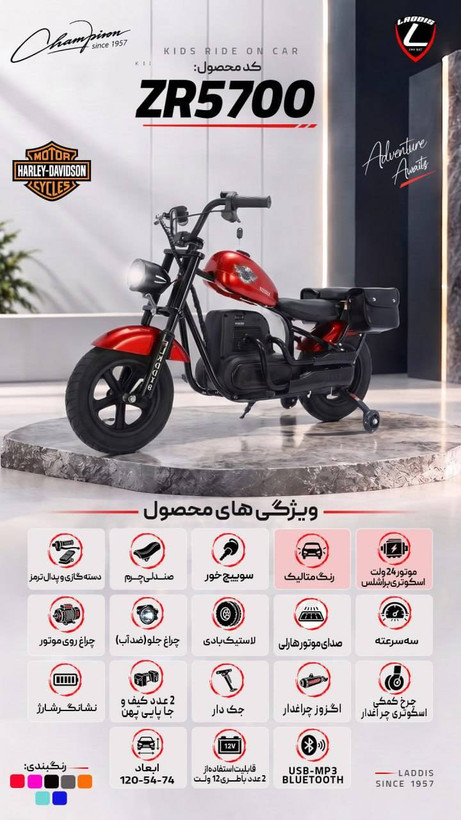 موتور شارژی هارلی داویدسون با موتور ۲۴ ولت براشلس کد ۵۷۰۰